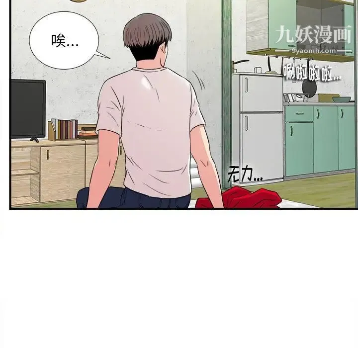 陌生的视线 第4话 第27页