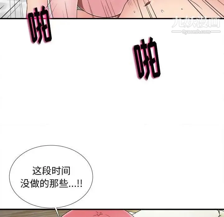 陌生的视线 第4话 第53页