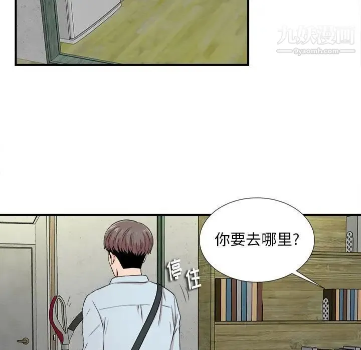 陌生的视线 第4话 第77页