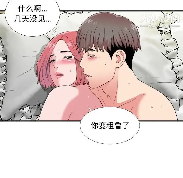 陌生的视线 第4话 第71页