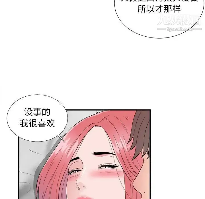 陌生的视线 第4话 第73页