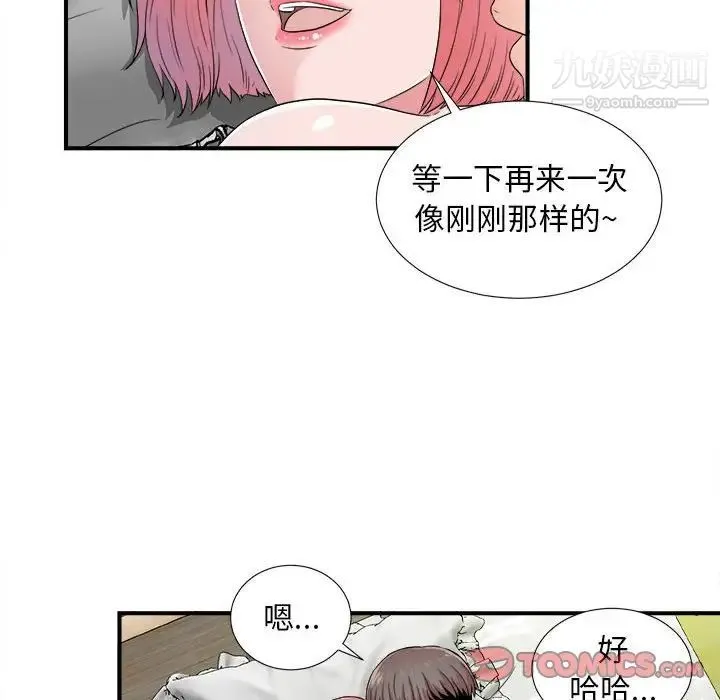 陌生的视线 第4话 第74页