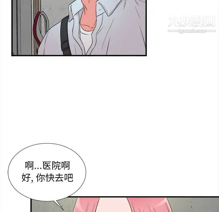陌生的视线 第4话 第82页