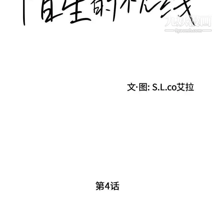 陌生的视线 第4话 第17页