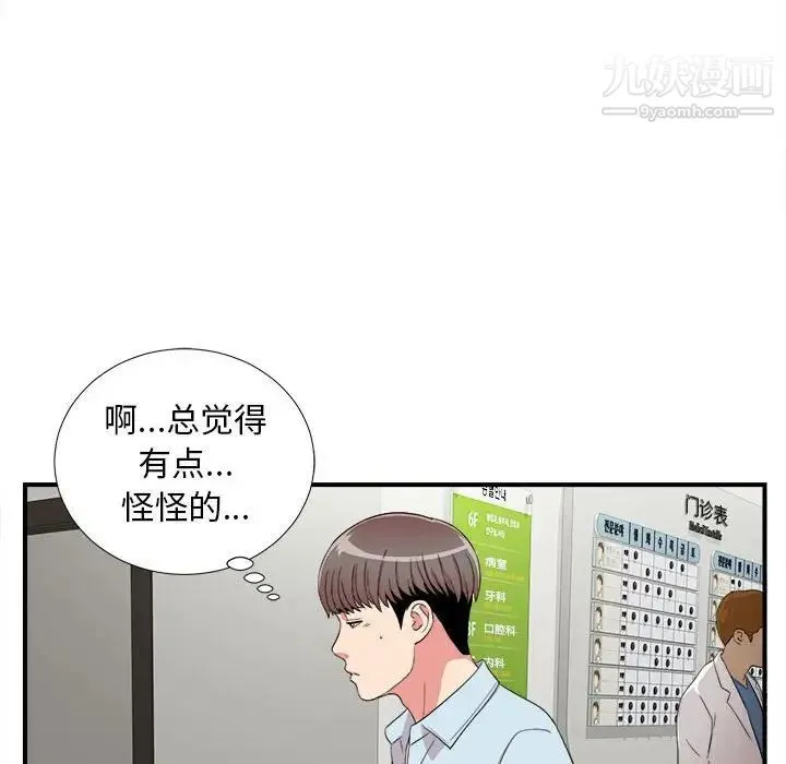 陌生的视线 第4话 第88页