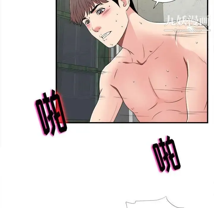 陌生的视线 第4话 第51页