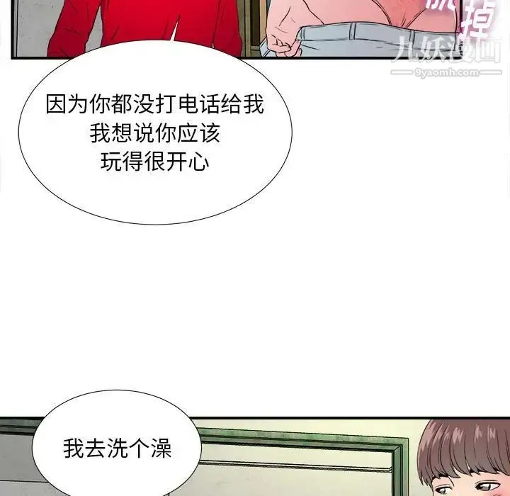 陌生的视线 第4话 第23页