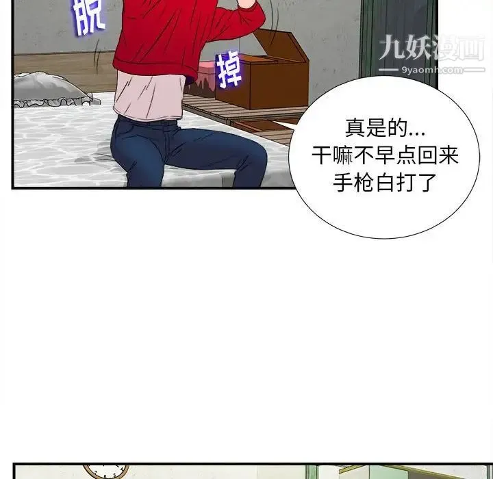 陌生的视线 第4话 第26页