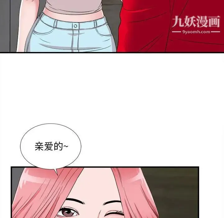 陌生的视线 第4话 第6页