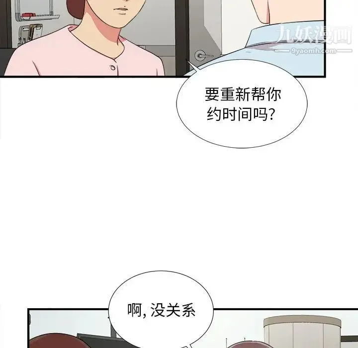陌生的视线 第4话 第93页