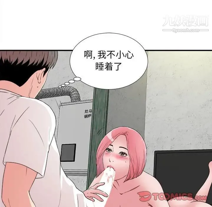 陌生的视线 第4话 第38页