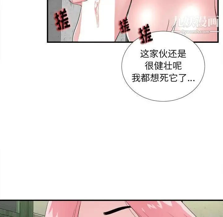 陌生的视线 第4话 第43页