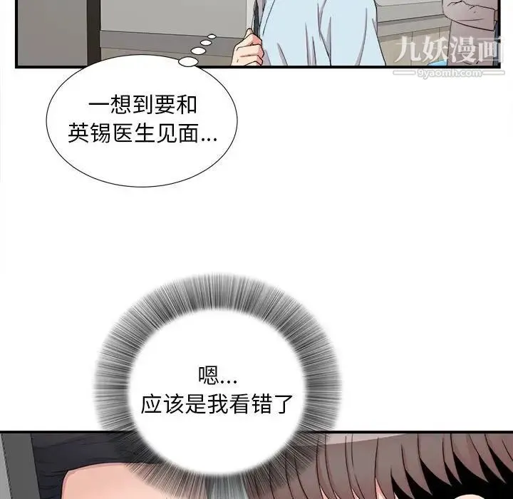 陌生的视线 第4话 第89页