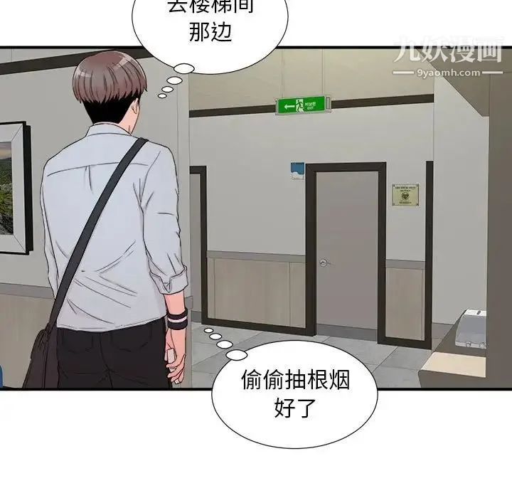 陌生的视线 第4话 第97页