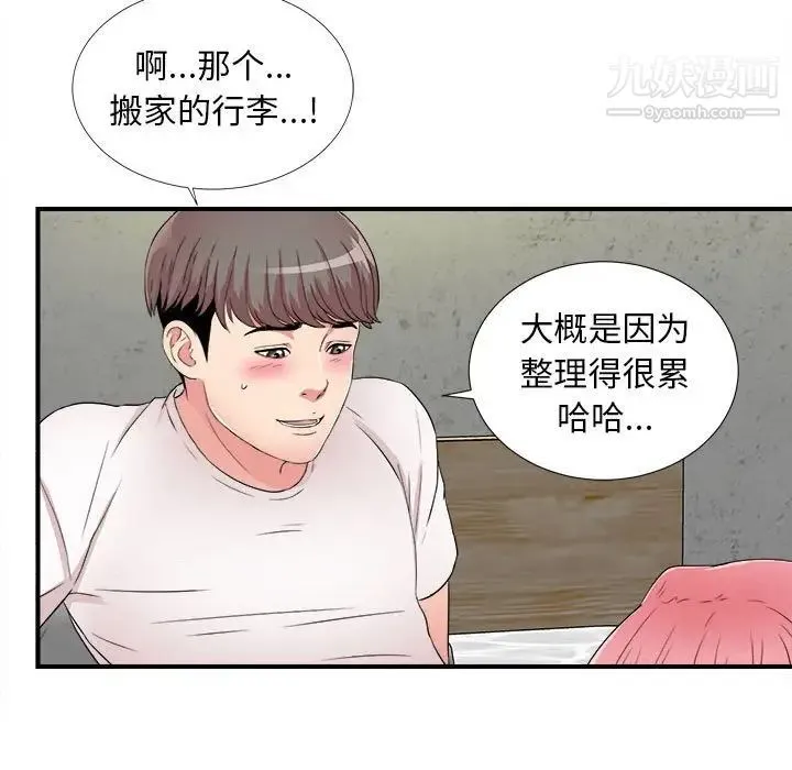陌生的视线 第4话 第41页