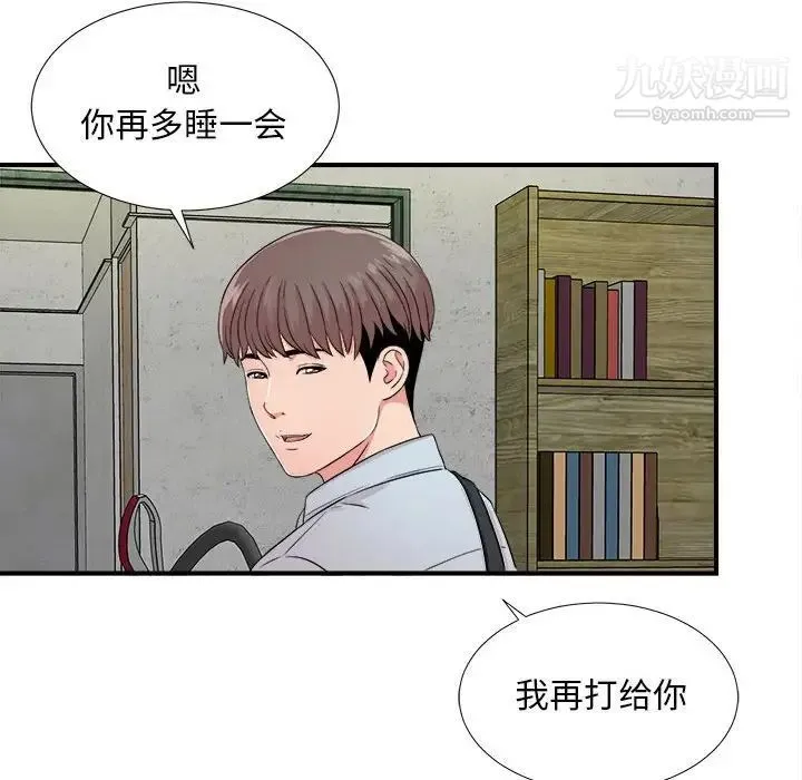 陌生的视线 第4话 第84页