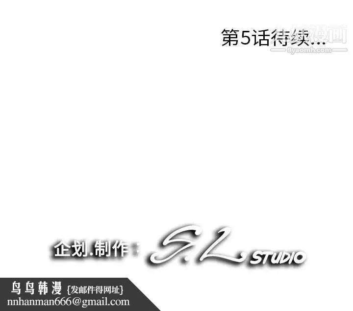 陌生的视线 第4话 第107页