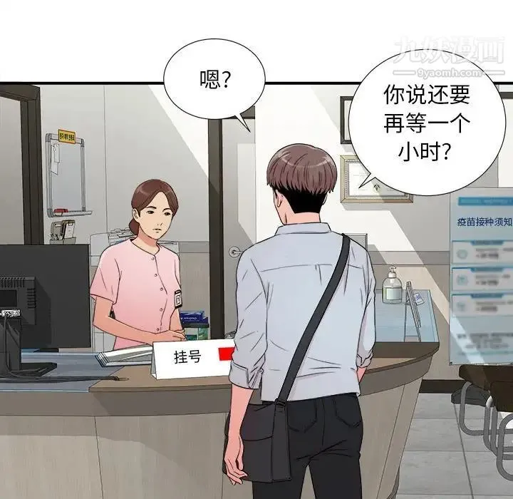 陌生的视线 第4话 第91页