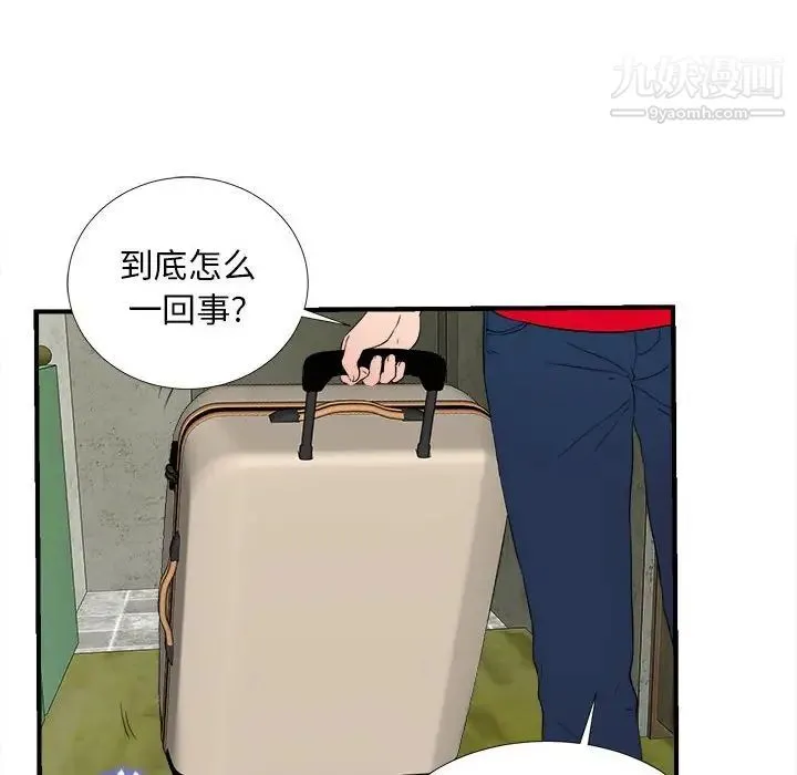 陌生的视线 第4话 第18页
