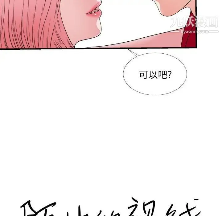 陌生的视线 第4话 第16页