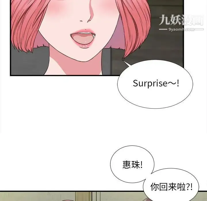 陌生的视线 第4话 第7页