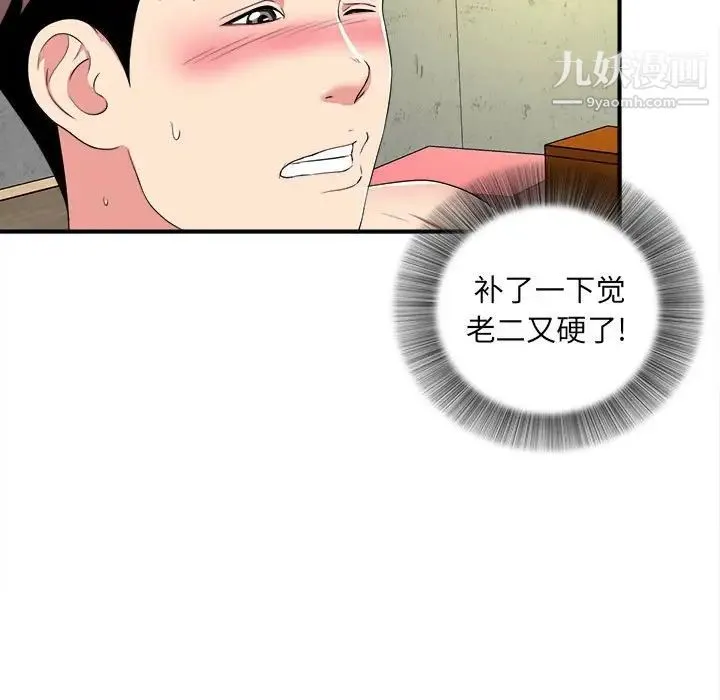 陌生的视线 第4话 第47页