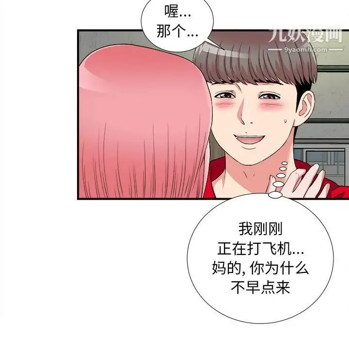 陌生的视线 第4话 第12页