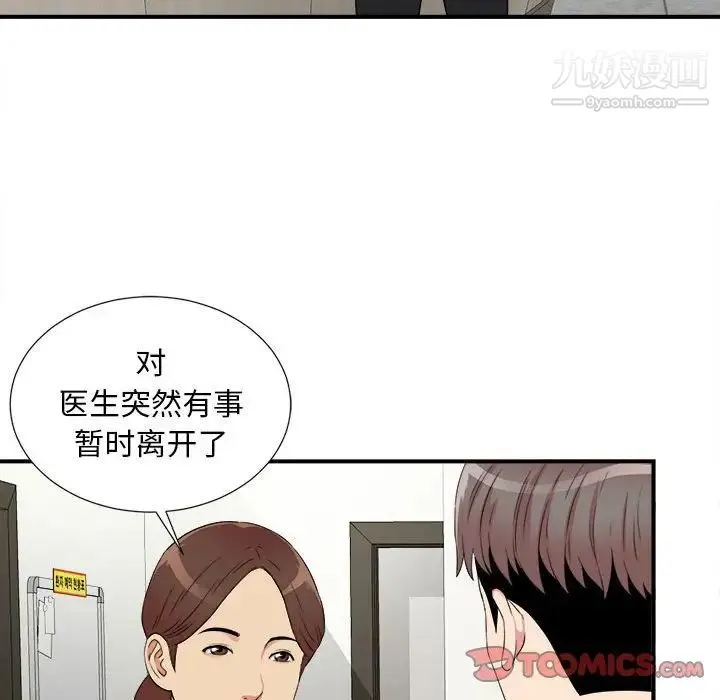 陌生的视线 第4话 第92页