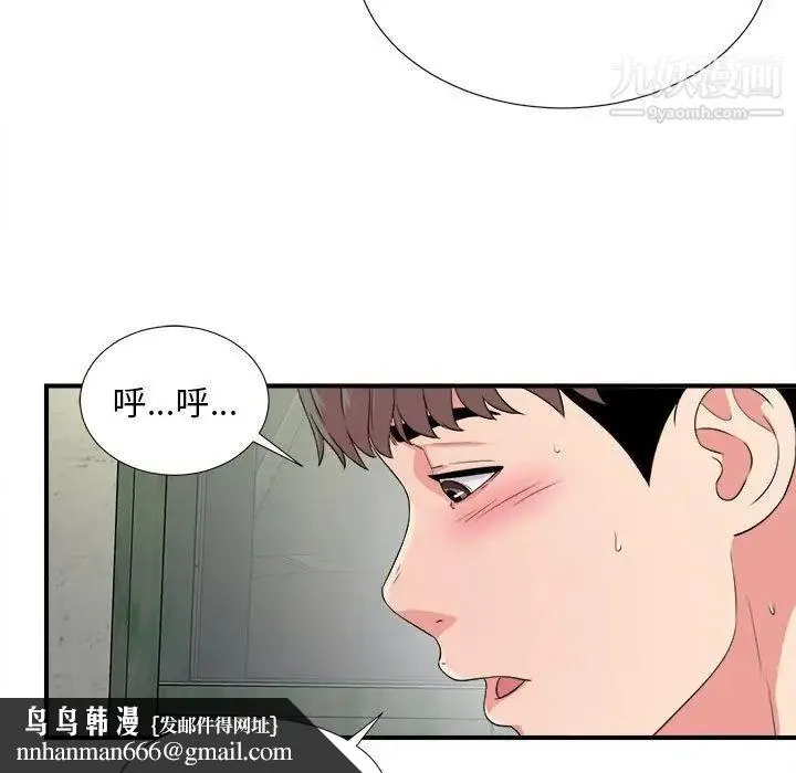 陌生的视线 第4话 第55页