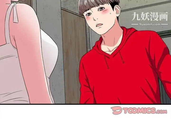 陌生的视线 第4话 第2页