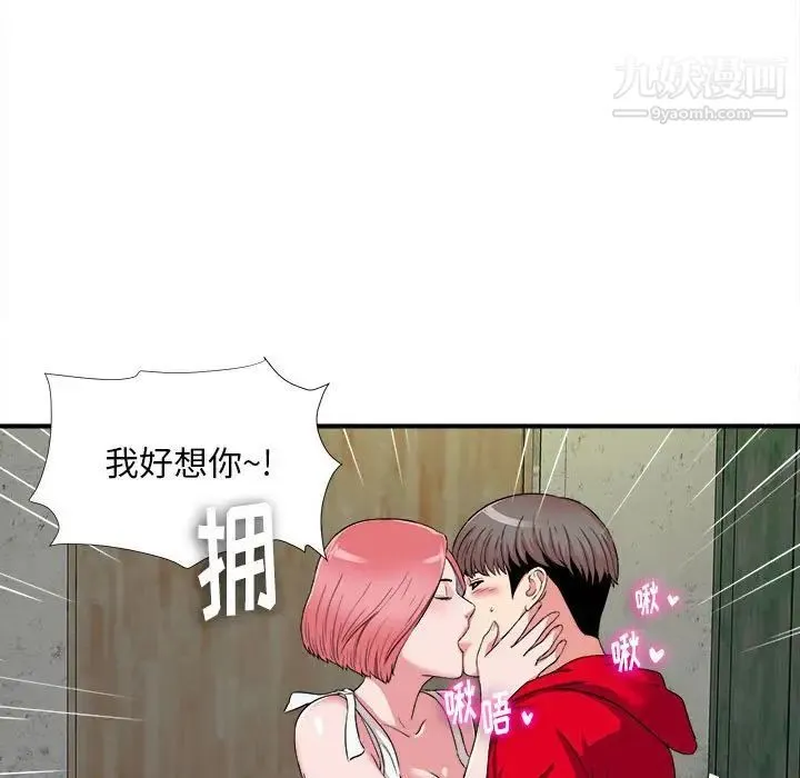 陌生的视线 第4话 第9页