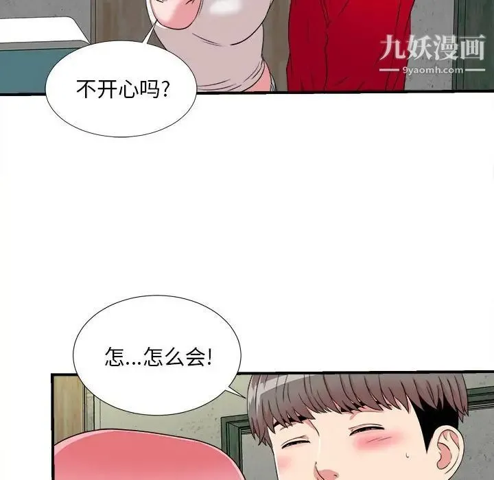 陌生的视线 第4话 第14页