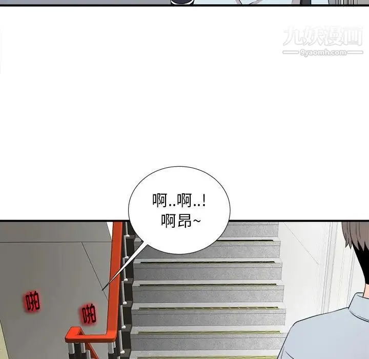 陌生的视线 第4话 第103页