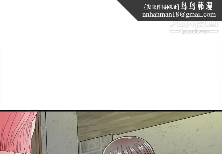 陌生的视线 第4话 第1页