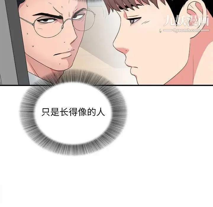 陌生的视线 第4话 第90页