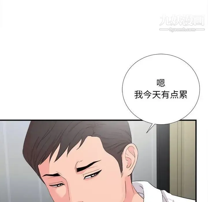 陌生的视线 第31话 第32页