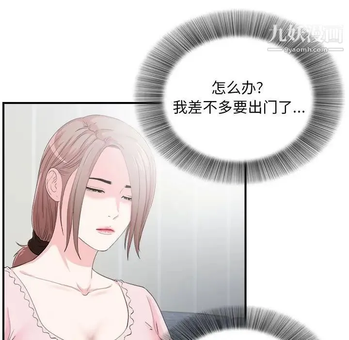 陌生的视线 第31话 第21页