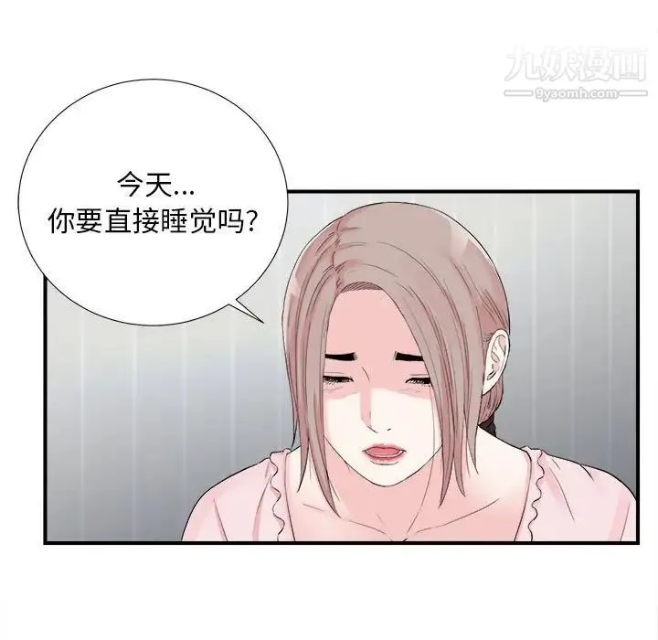 陌生的视线 第31话 第31页