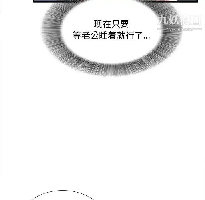陌生的视线 第31话 第36页