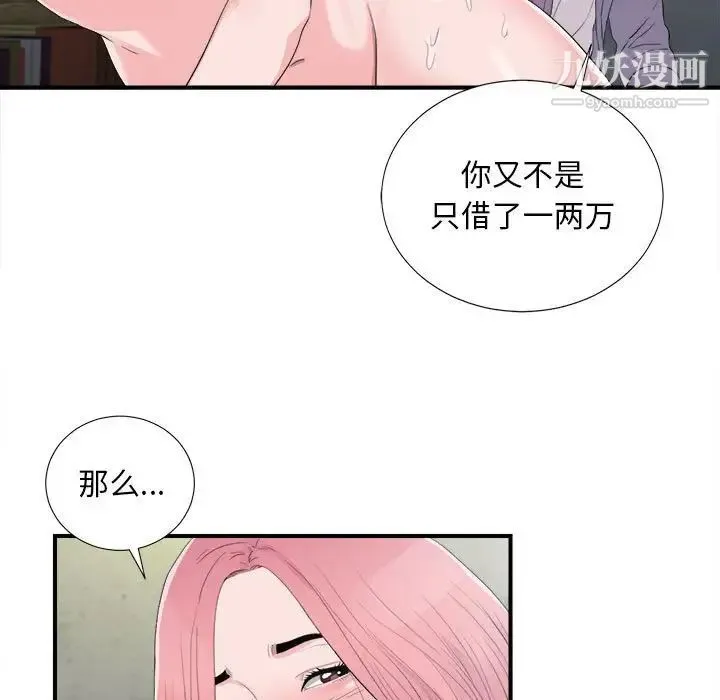 陌生的视线 第31话 第67页