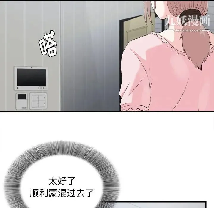 陌生的视线 第31话 第34页