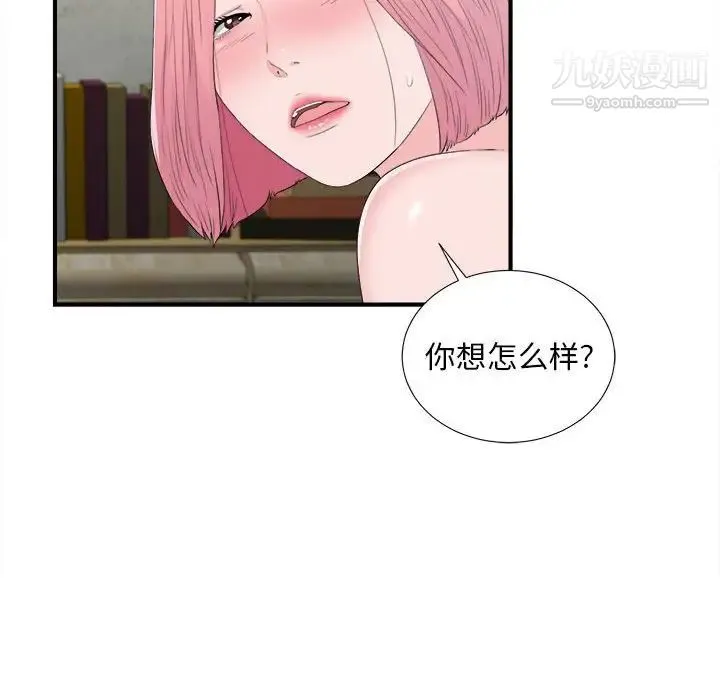 陌生的视线 第31话 第68页