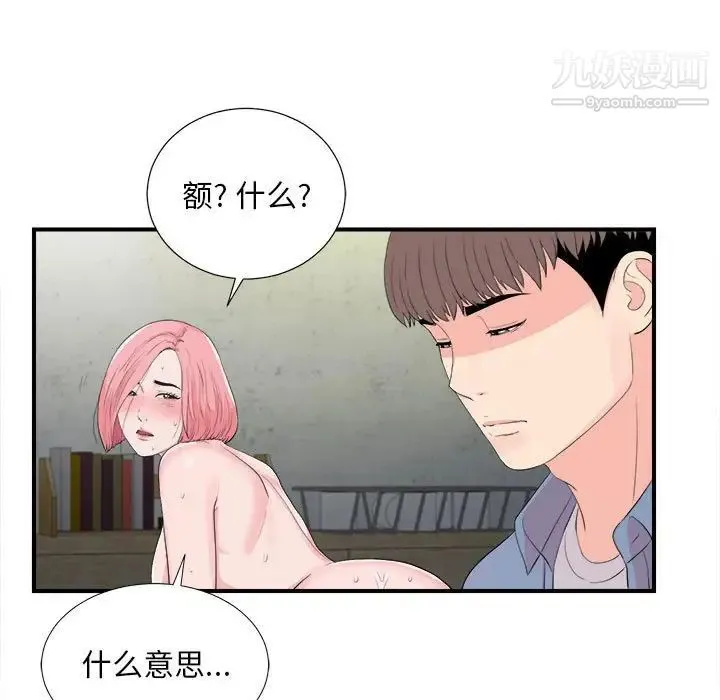 陌生的视线 第31话 第65页
