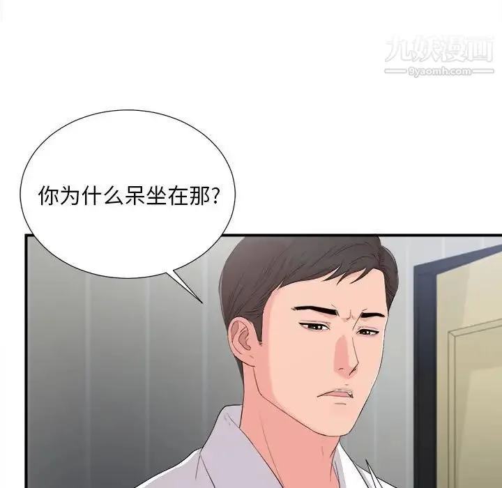 陌生的视线 第31话 第25页
