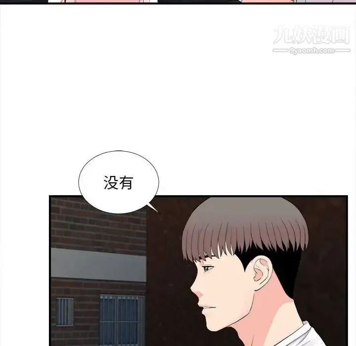 陌生的视线 第31话 第91页