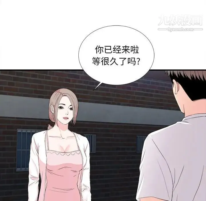 陌生的视线 第31话 第90页