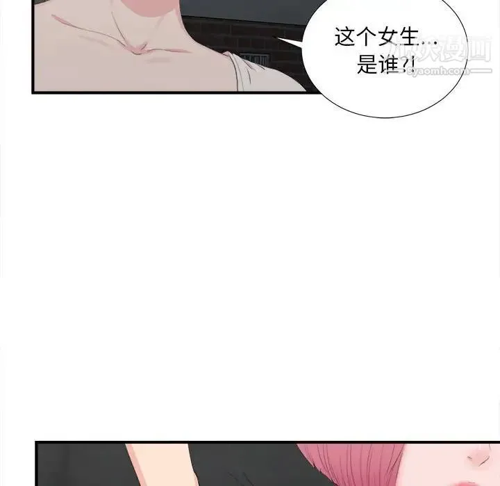 陌生的视线 第31话 第98页