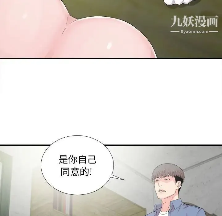 陌生的视线 第31话 第13页