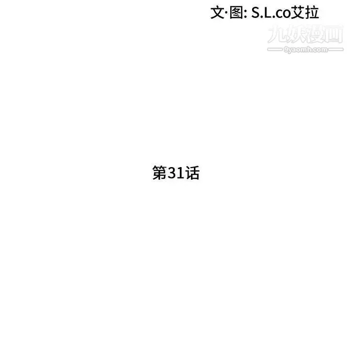 陌生的视线 第31话 第17页