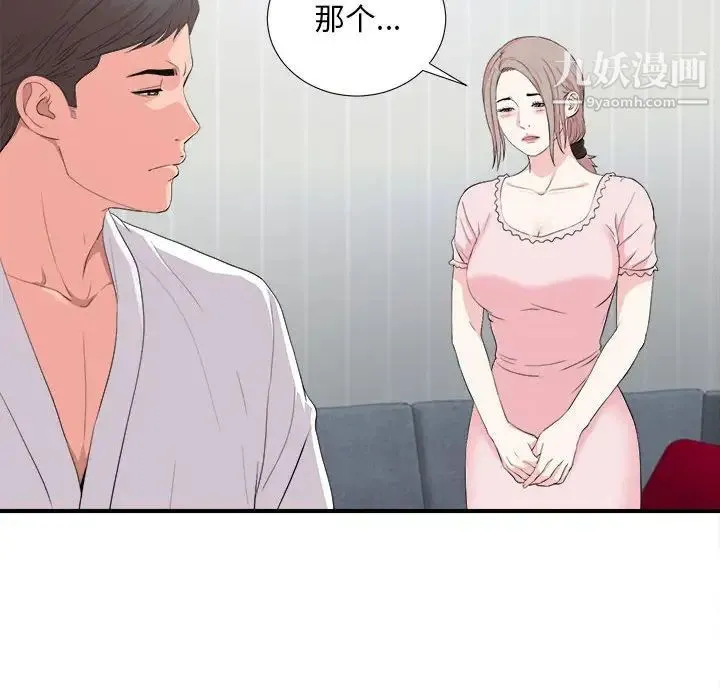 陌生的视线 第31话 第30页